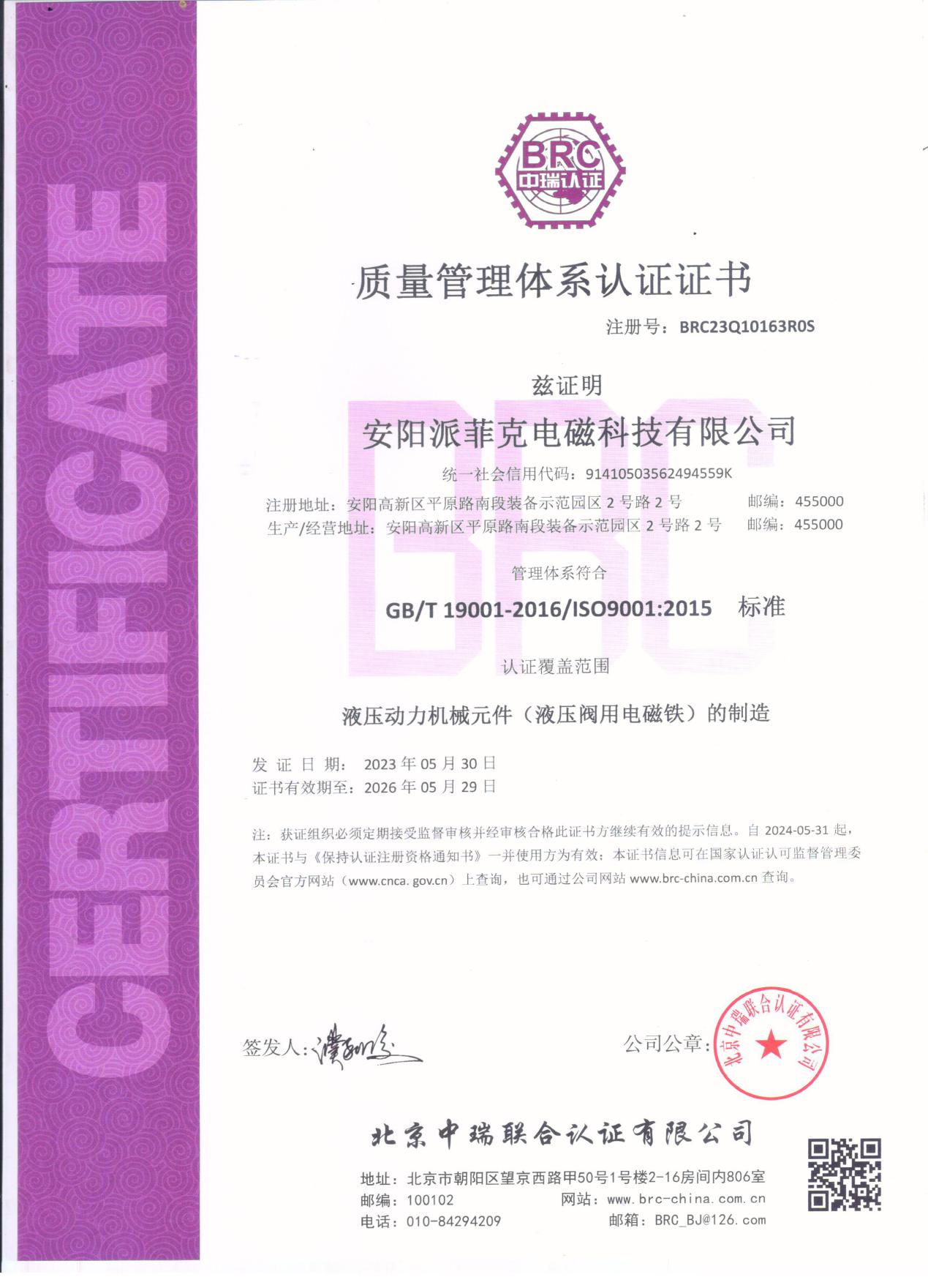 ISO9001认证中文