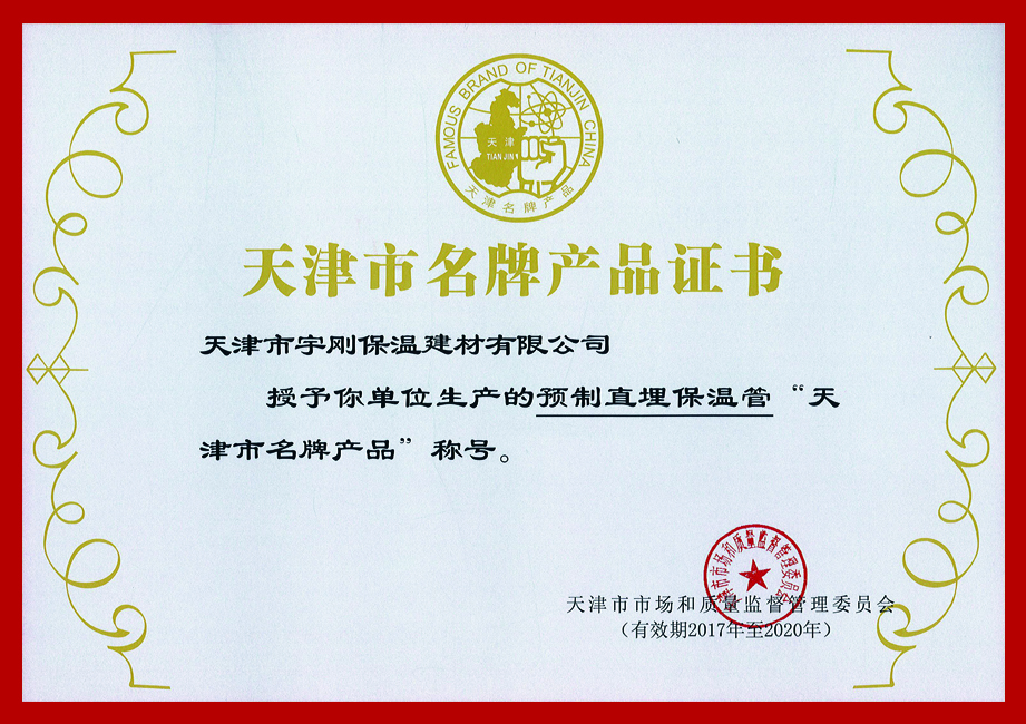 D:\2010年以来各年文件资料\2022\宇刚保温\宇刚宣传册最终定稿文件郭秀臣\psd\荣誉 2 New 2.jpg